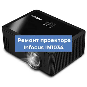 Замена HDMI разъема на проекторе Infocus IN1034 в Нижнем Новгороде